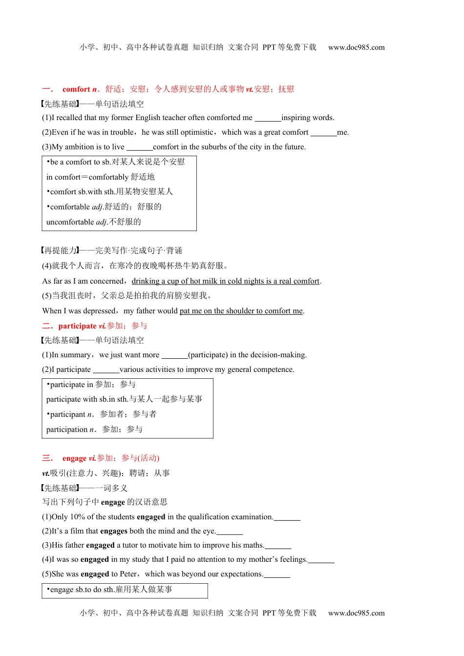 高二英语同步精品讲义（选择性必修二）专题8.Unit 2  Bridging Cultures第四讲单元知识回顾及优化集训（学生版）高二英语同步精品讲义（人教2019选择性必修第二册）.docx