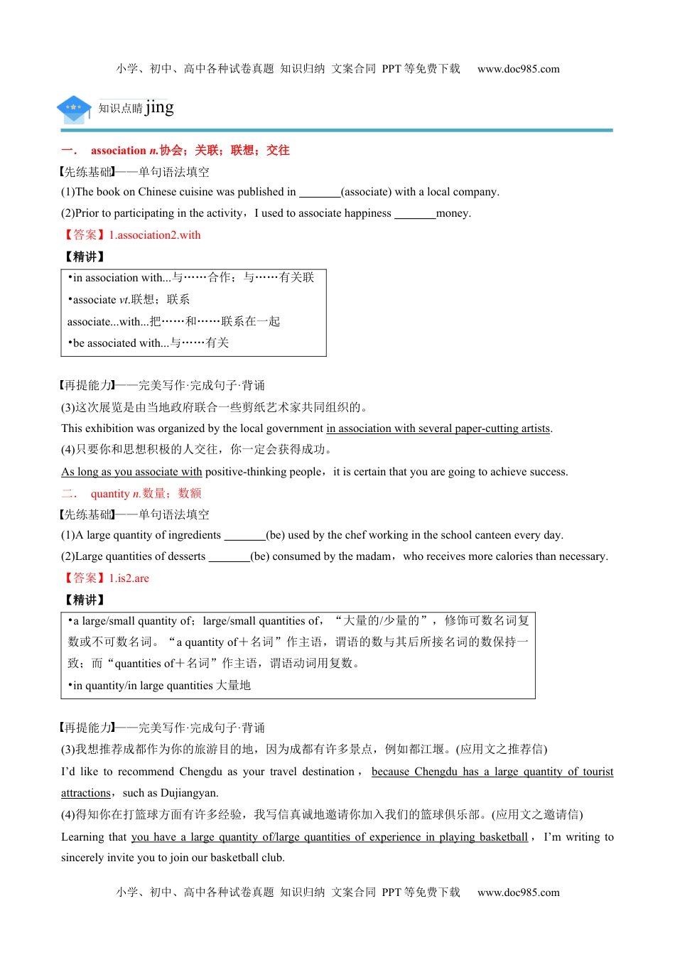 高二英语同步精品讲义（选择性必修二）专题12.Unit 3  Food and Culture第四讲单元知识回顾及优化集训（教师版）高二英语同步精品讲义（人教2019选择性必修第二册）.docx