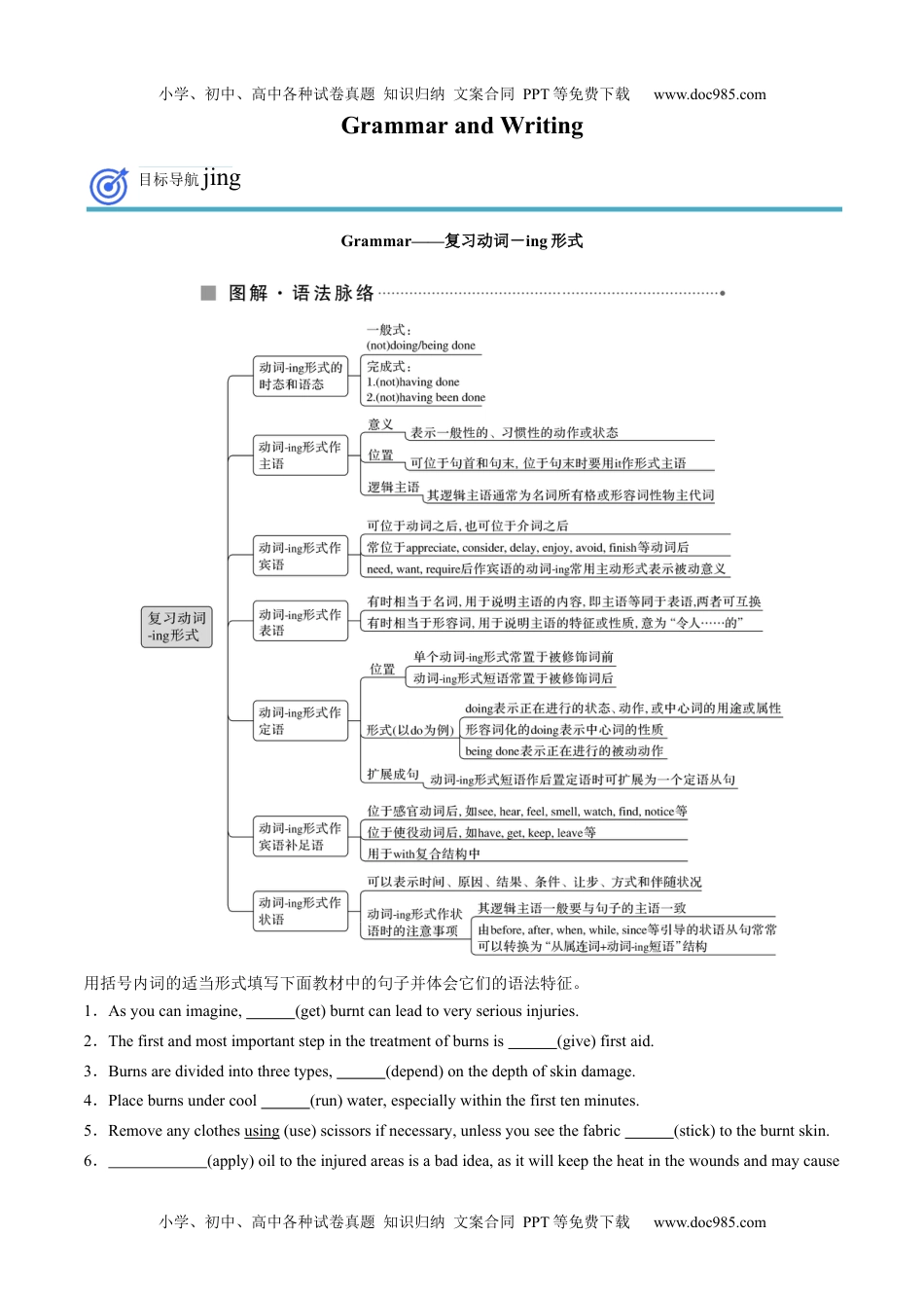 高二英语同步精品讲义（选择性必修二）专题19.Unit 5  First Aid第三讲Grammar and Writing（学生版）高二英语同步精品讲义（人教2019选择性必修第二册）.docx