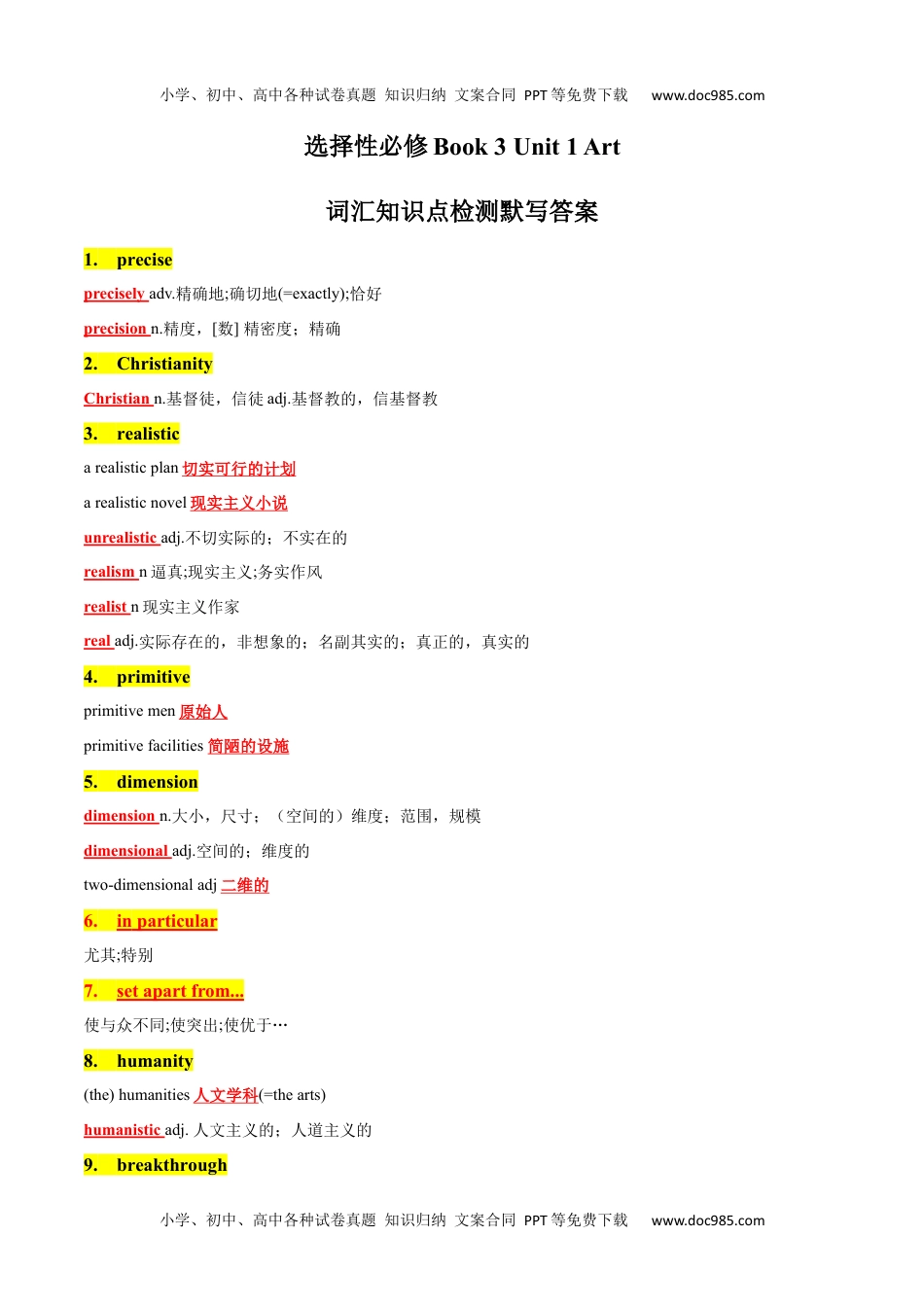 高二英语同步精品讲义（选择性必修三）Unit 1 Art 词汇知识点检测默写（答案）-2022-2023学年高二英语单元同步词汇教学与检测（人教2019版选择性必修第三册）.docx