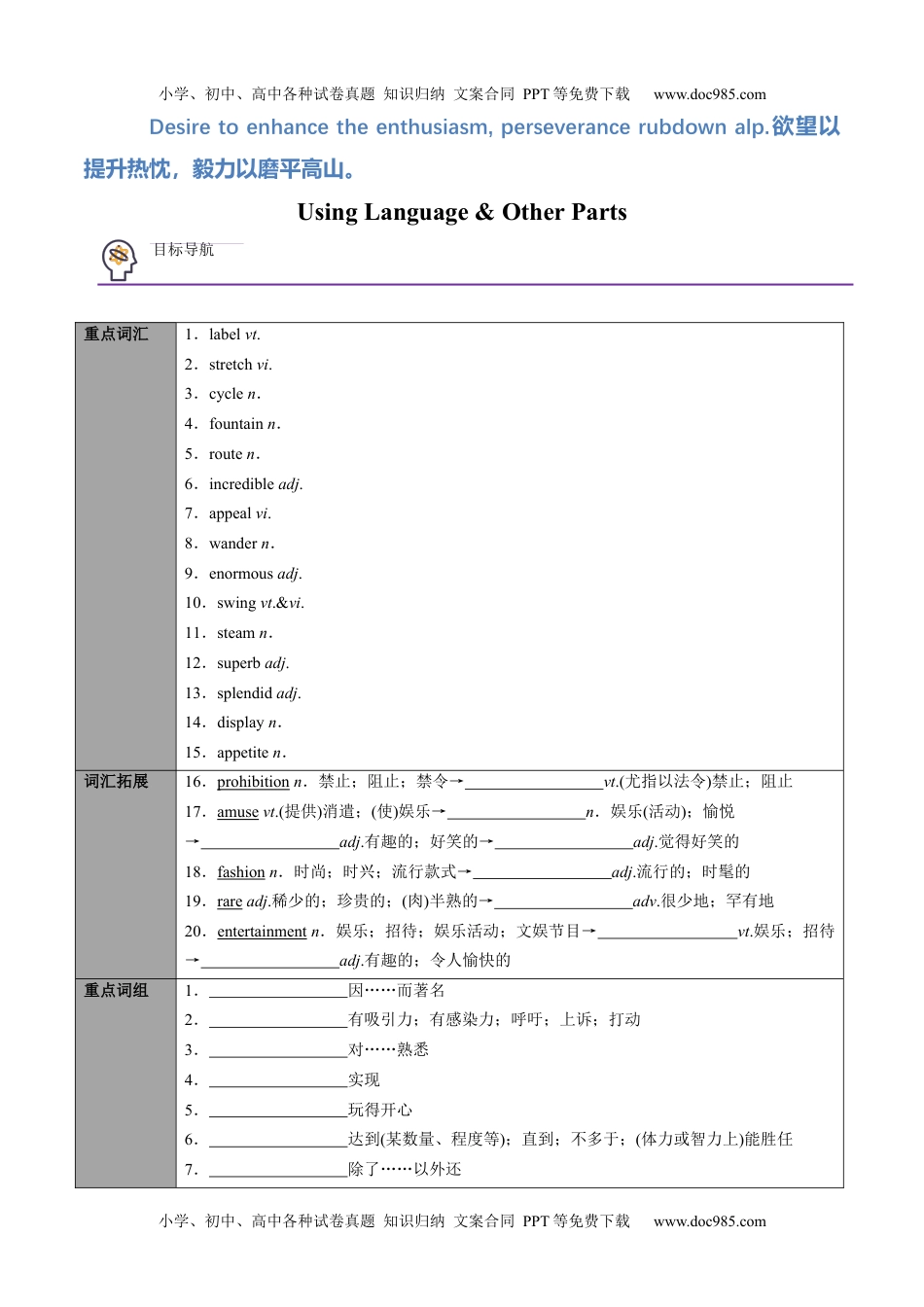 高二英语同步精品讲义（选择性必修一）专题10.Unit3Fascinating Parks第二讲Using Language & Other Parts（学生版）--高二英语同步精品讲义（人教2019选择性必修第一册）.docx