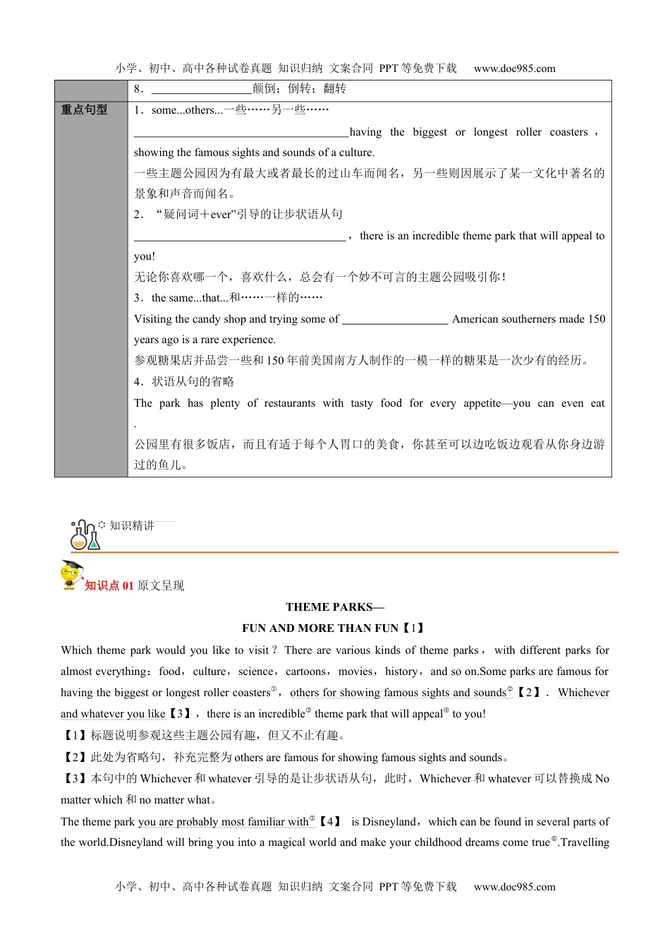 高二英语同步精品讲义（选择性必修一）专题10.Unit3Fascinating Parks第二讲Using Language & Other Parts（学生版）--高二英语同步精品讲义（人教2019选择性必修第一册）.docx