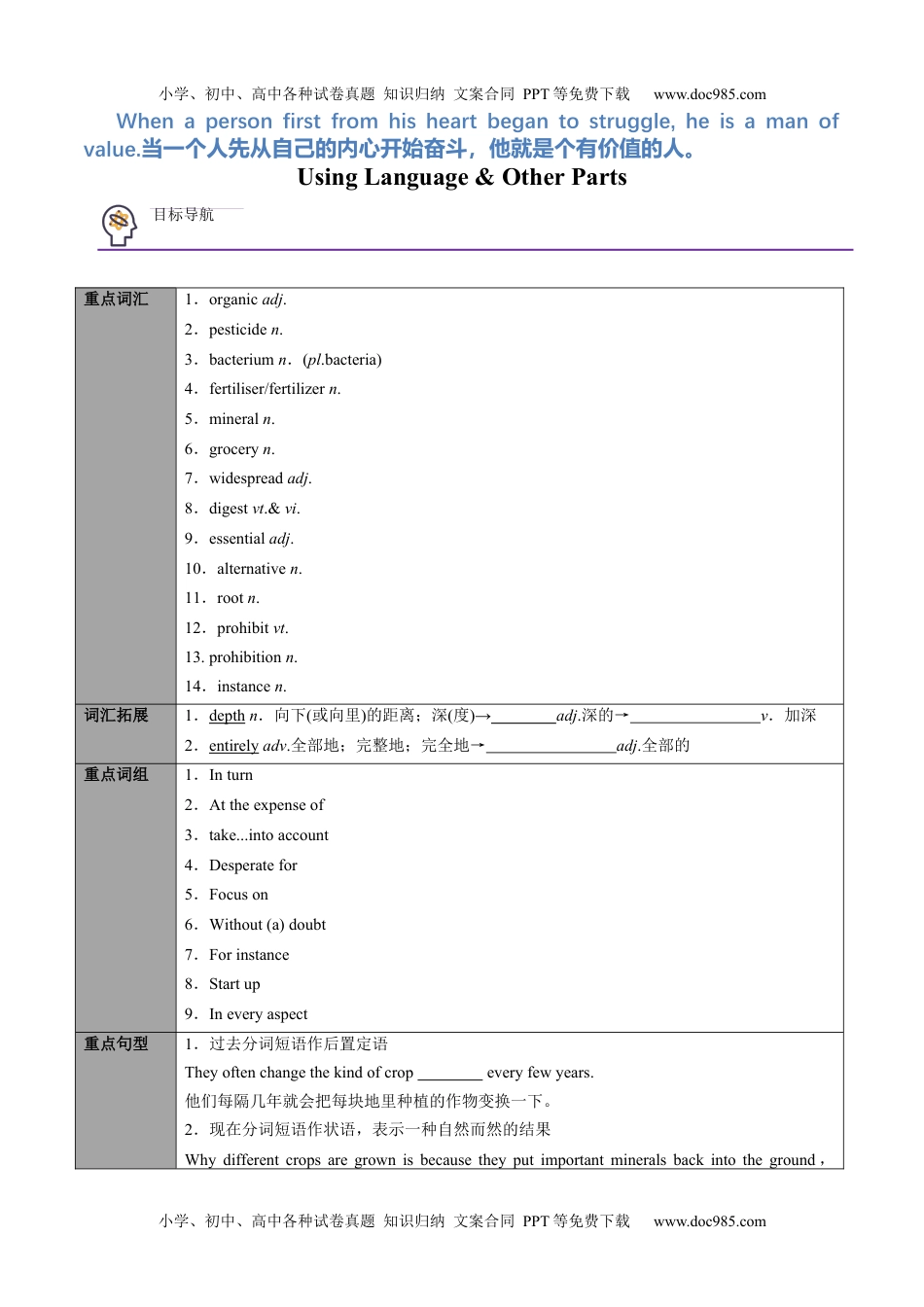 高二英语同步精品讲义（选择性必修一）专题18.Unit5 Working the Land第二讲Using Language & Other Parts（学生版）--高二英语同步精品讲义（人教2019选择性必修第一册）.docx