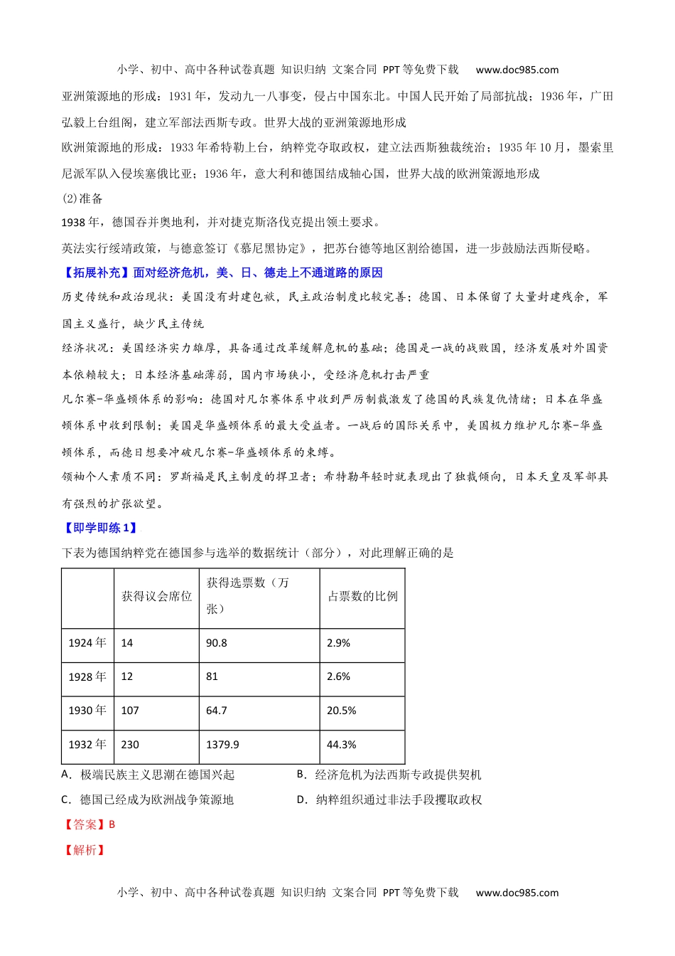 高一历史同步精品讲义（中外历史纲要下）第17课  第二次世界大战与战后国际秩序的形成（教师版）.docx