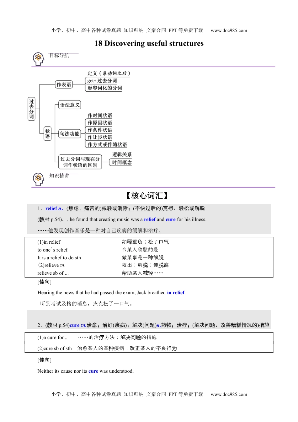 高一英语同步精品讲义（必修二）第18讲Unit 5 Music -Discovering Useful Structures-高一英语同步精品讲义（人教2019必修第二册）（学生版）.docx