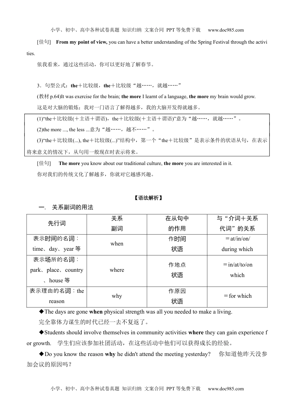 高一英语同步精品讲义（必修一）第22讲 Unit 5 Languages Around The World-Discovering Useful Structures-高一英语同步精品讲义（人教2019必修第一册）(学生版）.docx