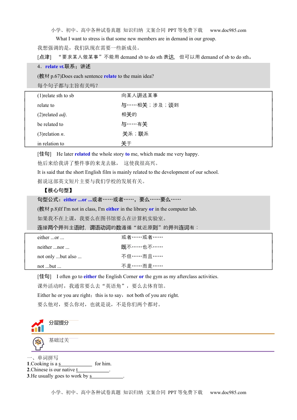 高一英语同步精品讲义（必修一）第23讲 Unit 5 Languages Around The World-Reading For Writing-高一英语同步精品讲义（人教2019必修第一册）（教师版）.docx