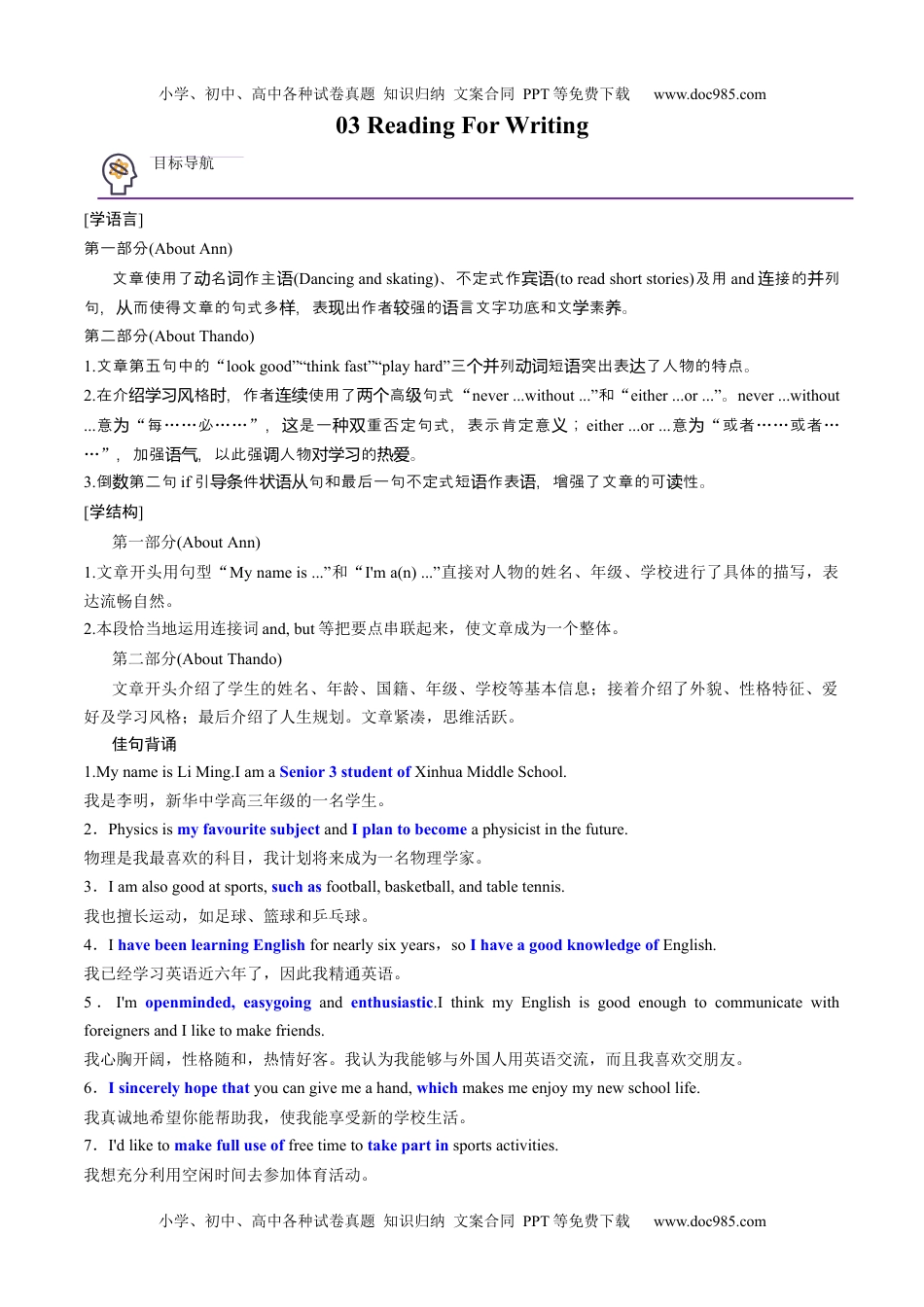 高一英语同步精品讲义（必修一）第03讲 Welcome Unit-Reading For Writing -高一英语同步精品讲义（人教2019必修第一册）（学生版）.docx