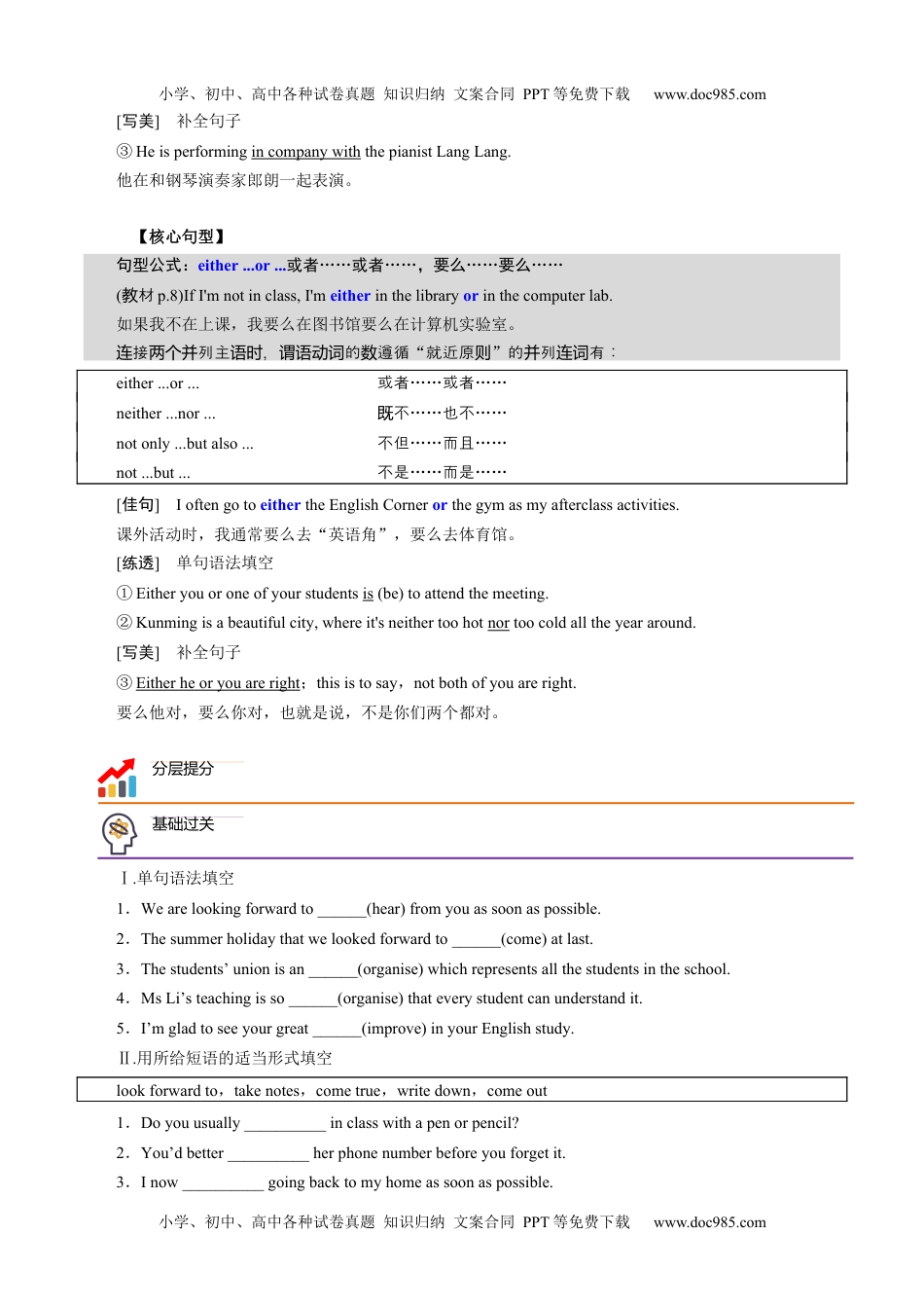 高一英语同步精品讲义（必修一）第03讲 Welcome Unit-Reading For Writing -高一英语同步精品讲义（人教2019必修第一册）（学生版）.docx