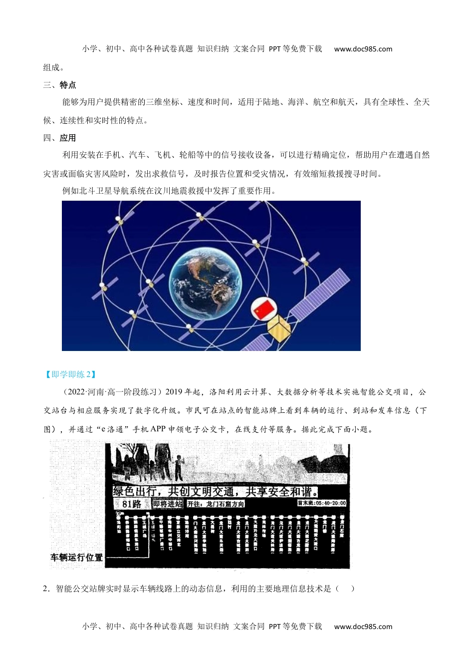 高中地理同步精品讲义（必修一）20236.4 地理信息技术在防灾减灾中的应用-【教师版】2023年高一地理同步精品讲义（必修一）.docx