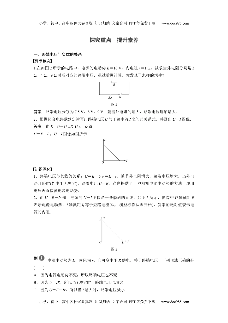 高中物理 必修第3册（同步精品讲义）2022届高中物理新教材同步必修第三册 第12章 2　第2课时　路端电压与负载的关系　欧姆表的原理.docx