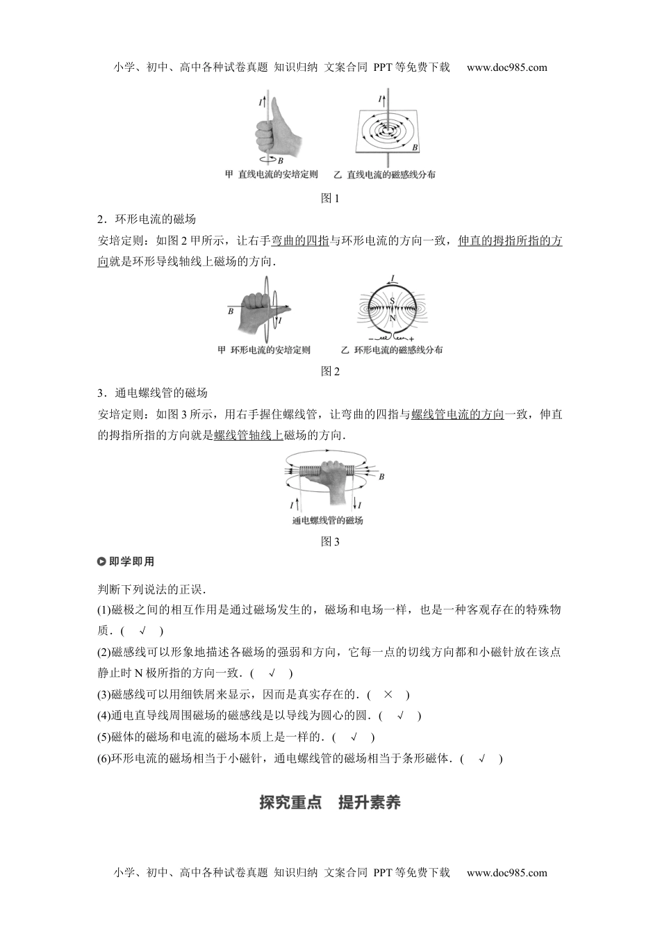 高中物理 必修第3册（同步精品讲义）2022届高中物理新教材同步必修第三册 第13章 1　磁场　磁感线.docx