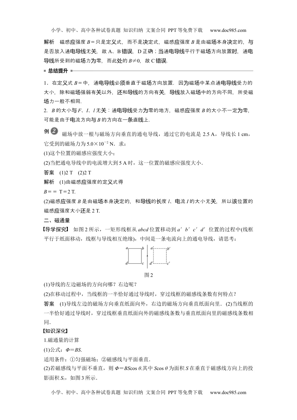 高中物理 必修第3册（同步精品讲义）2022届高中物理新教材同步必修第三册 第13章 2　磁感应强度　磁通量.docx