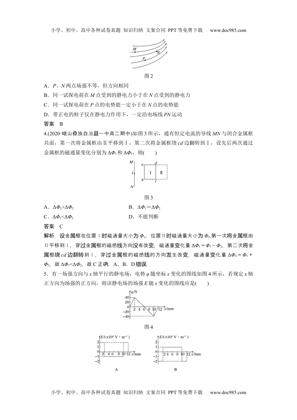 高中物理 必修第3册（同步精品讲义）2022届高中物理新教材同步必修第三册 模块综合试卷(一).docx