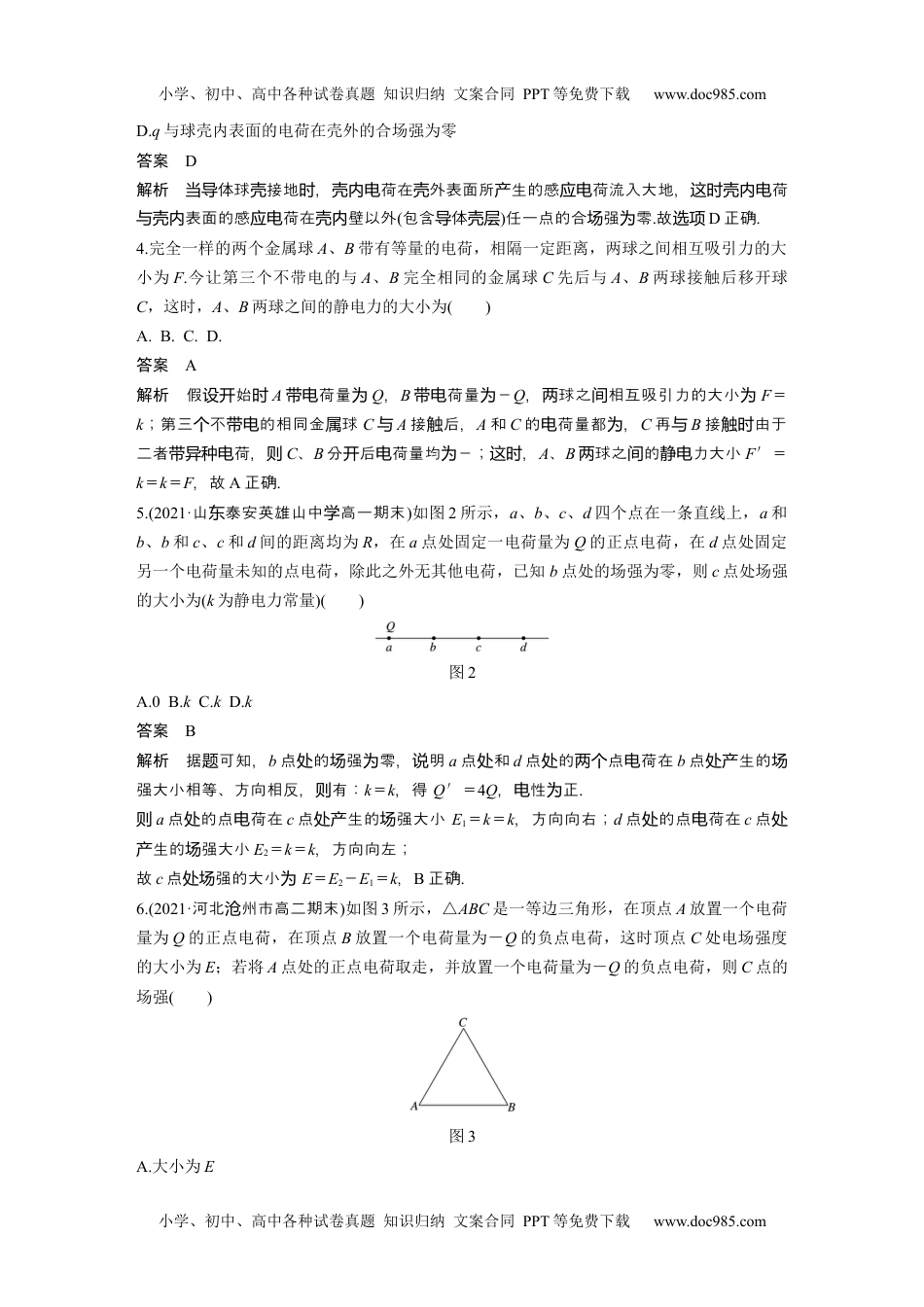 高中物理 必修第3册（同步精品讲义）2022届高中物理新教材同步必修第三册 章末检测试卷(一).docx