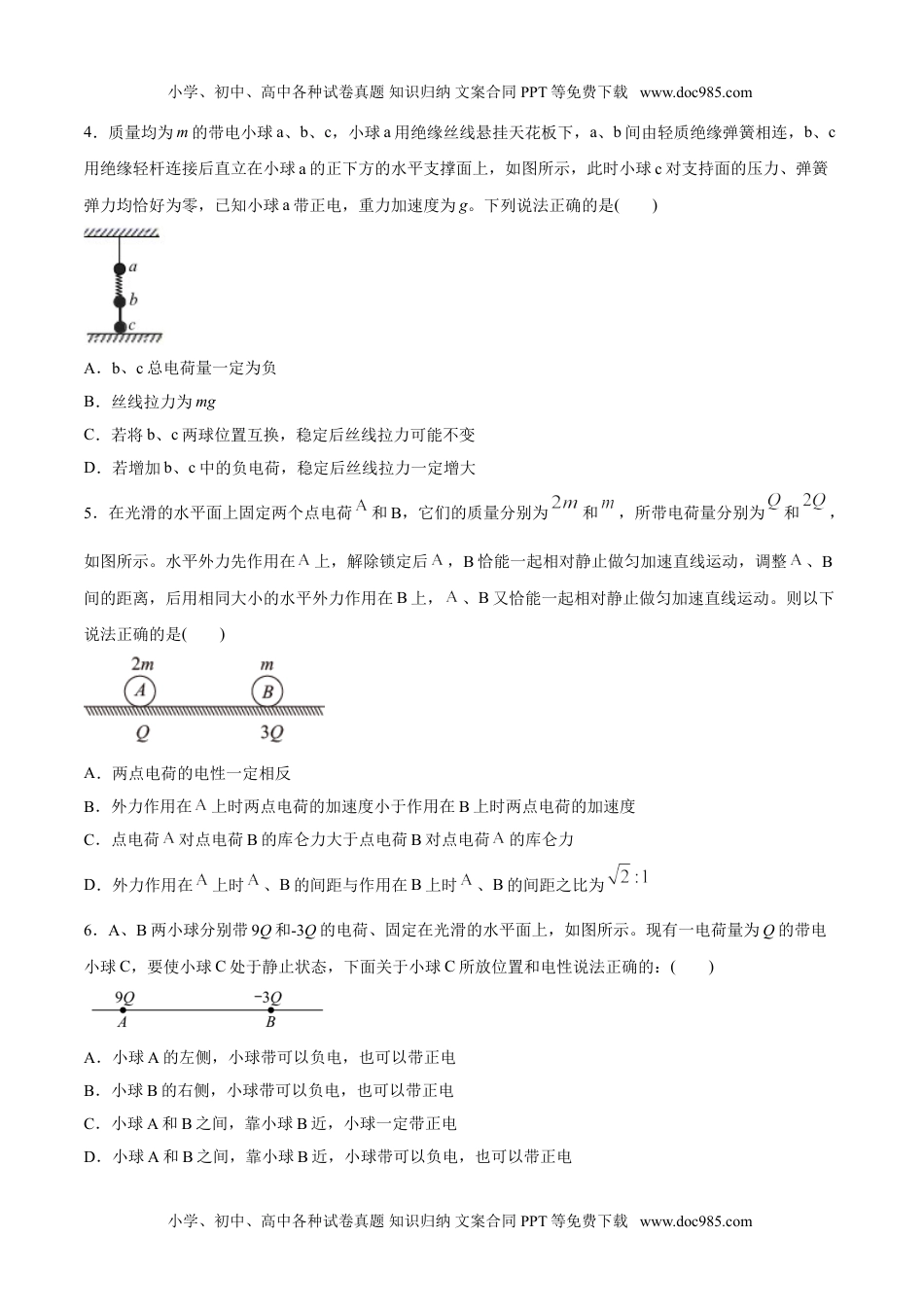 高中物理 必修第3册（同步精品讲义）9.2库仑定律-2021年高中物理新教材同步培优练（必修第三册）（学生版）.doc