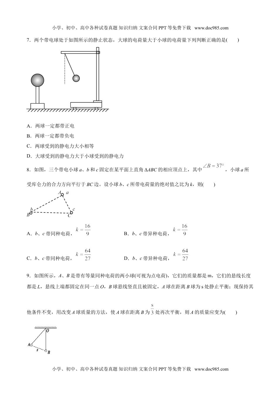 高中物理 必修第3册（同步精品讲义）9.2库仑定律-2021年高中物理新教材同步培优练（必修第三册）（学生版）.doc