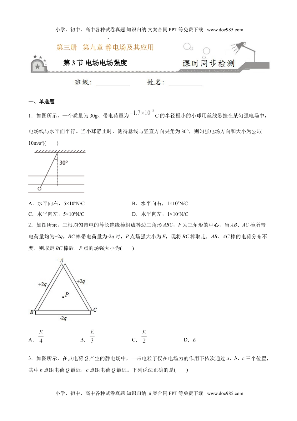 高中物理 必修第3册（同步精品讲义）9.3电场电场强度-2021年高中物理新教材同步培优练（必修第三册）（学生版）.doc