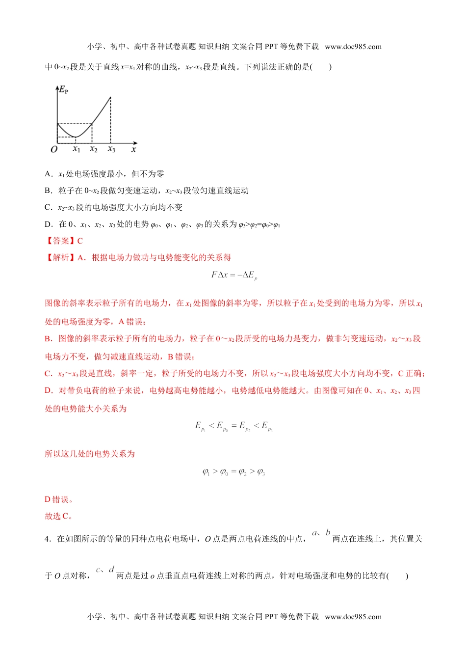 高中物理 必修第3册（同步精品讲义）10.1电势能和电势-2021年高中物理新教材同步培优练（必修第三册）（教师版含解析）.doc