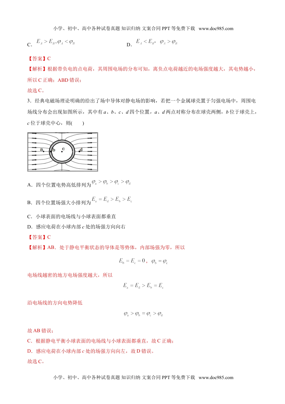 高中物理 必修第3册（同步精品讲义）10.2电势差-2021年高中物理新教材同步培优练（必修第三册）（教师版含解析）.doc