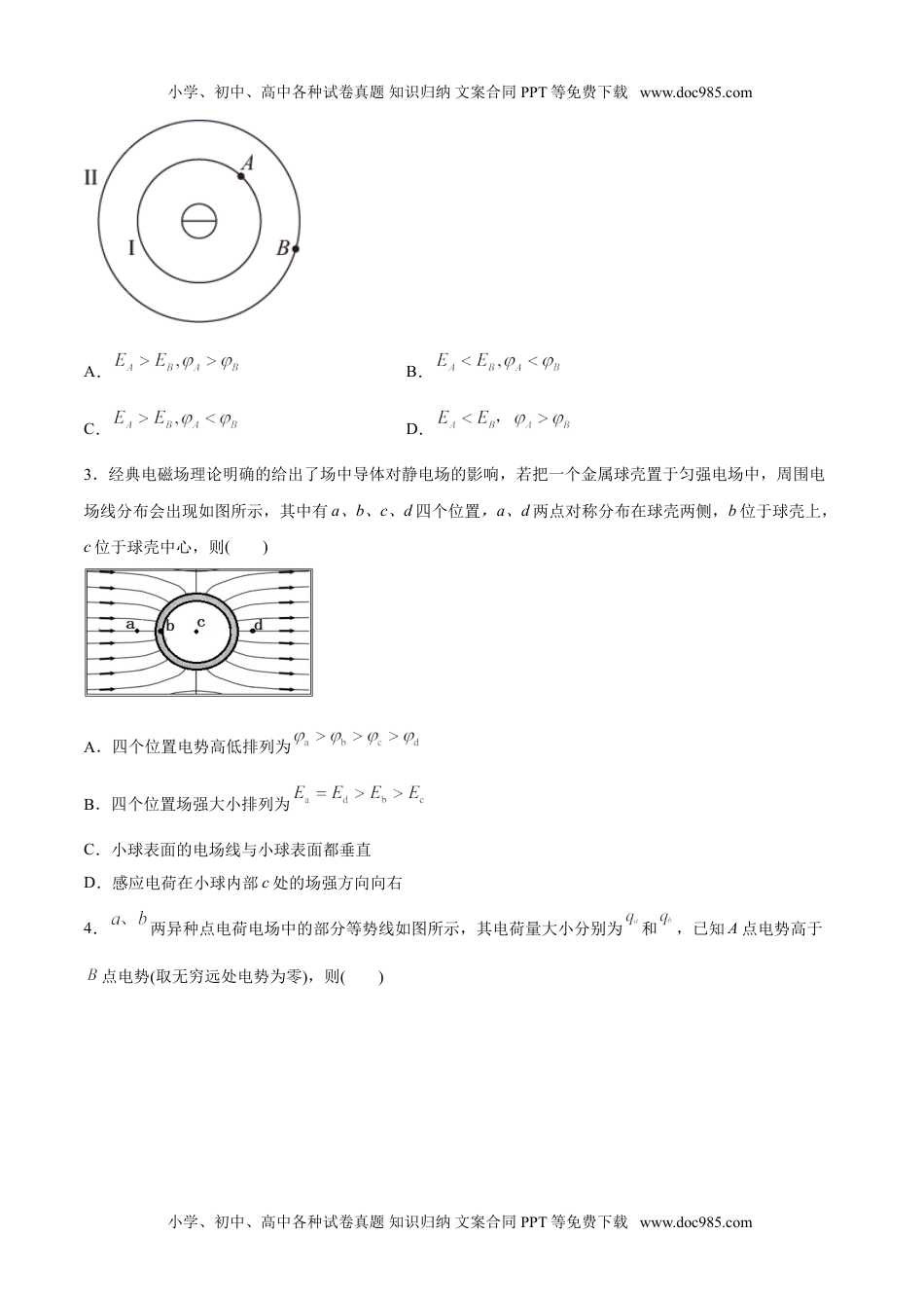 高中物理 必修第3册（同步精品讲义）10.2电势差-2021年高中物理新教材同步培优练（必修第三册）（学生版）.doc