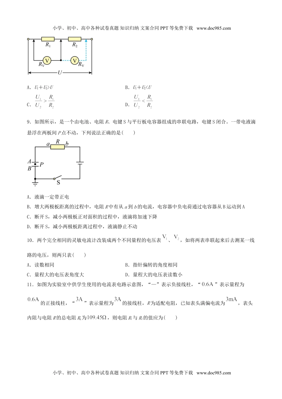 高中物理 必修第3册（同步精品讲义）11.4串联电路和并联电路-2021年高中物理新教材同步培优练（必修第三册）（学生版）.doc