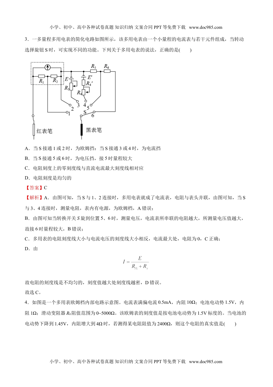 高中物理 必修第3册（同步精品讲义）11.5实验：练习使用多用电表-2021年高中物理新教材同步培优练（必修第三册）（教师版含解析）.doc