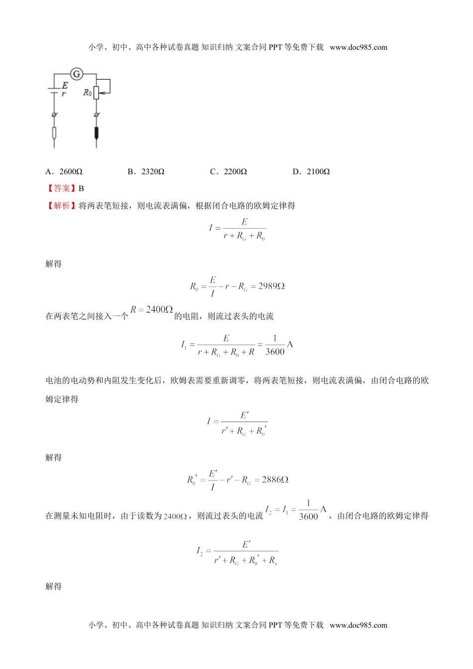 高中物理 必修第3册（同步精品讲义）11.5实验：练习使用多用电表-2021年高中物理新教材同步培优练（必修第三册）（教师版含解析）.doc