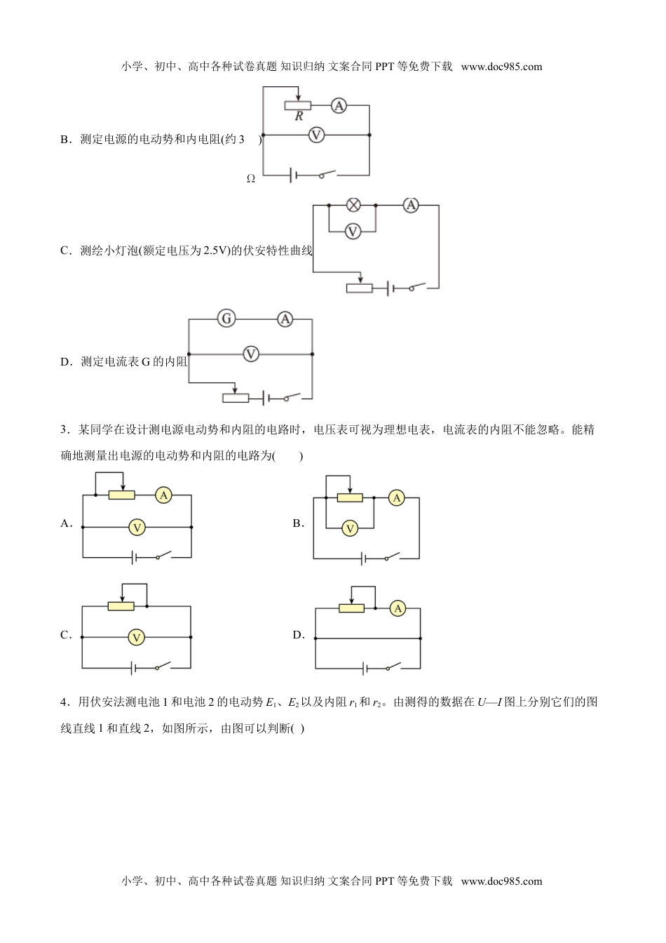 高中物理 必修第3册（同步精品讲义）12.3实验：电池电动势和内阻的测量-2021年高中物理新教材同步培优练（必修第三册）（学生版）.doc