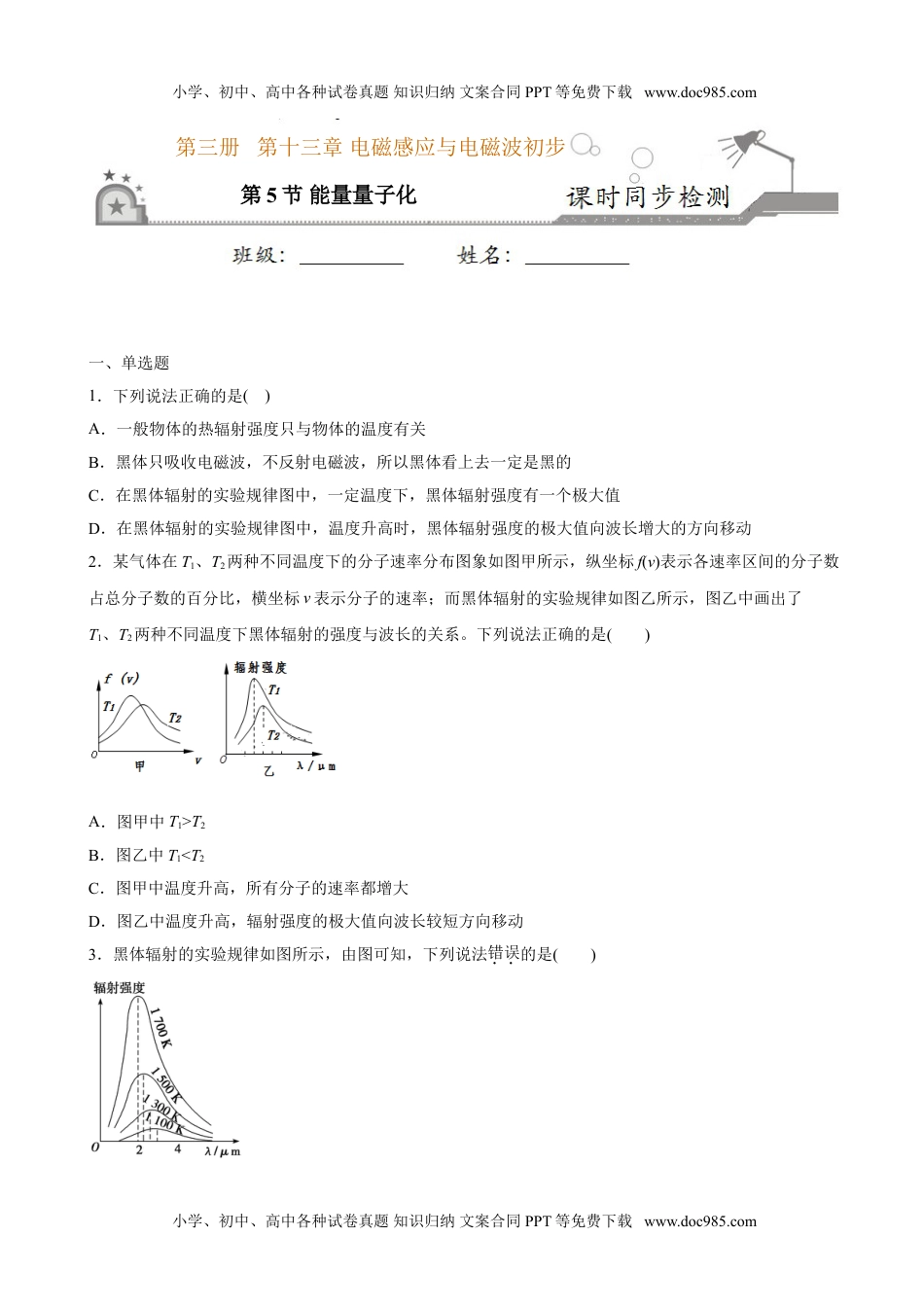 高中物理 必修第3册（同步精品讲义）13.5能量量子化-2021年高中物理新教材同步培优练（必修第三册）（学生版）.doc