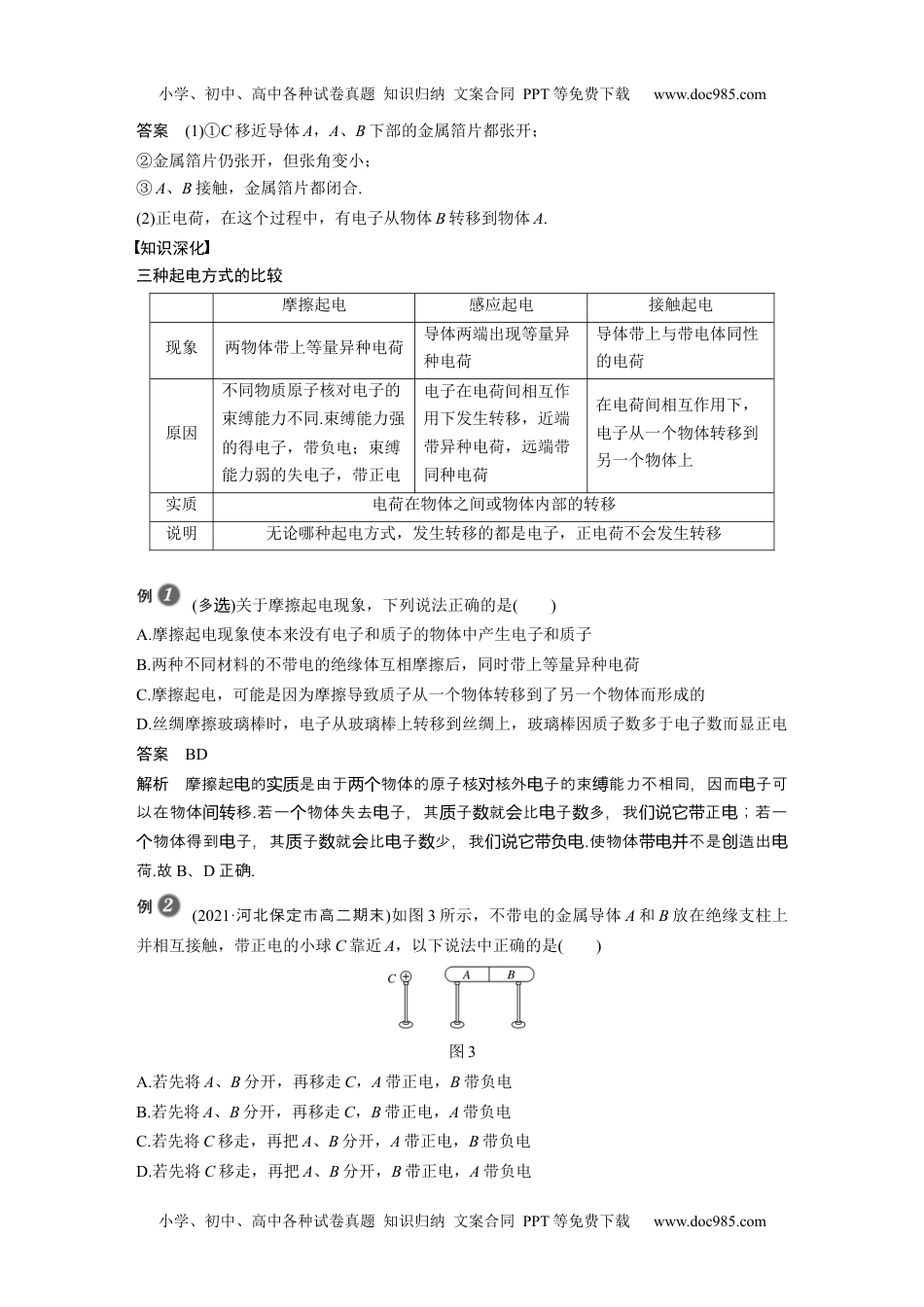 高中物理 必修第3册（同步精品讲义）2022届高中物理新教材同步必修第三册 第9章 1　电荷.docx