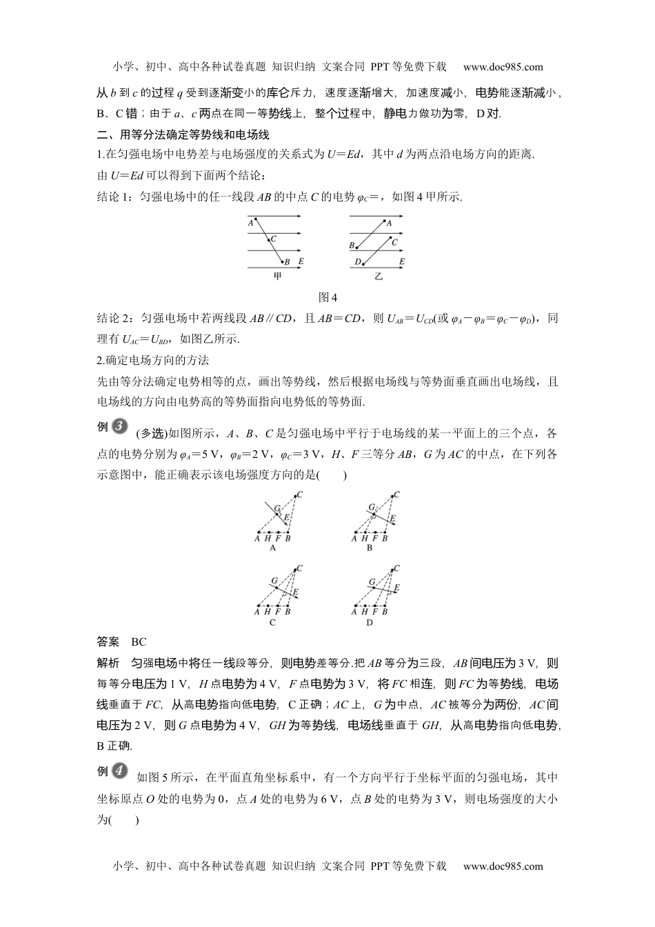 高中物理 必修第3册（同步精品讲义）2022届高中物理新教材同步必修第三册 第10章 专题强化3　电场线、等势面与电荷运动轨迹问题　等分法的应用.docx