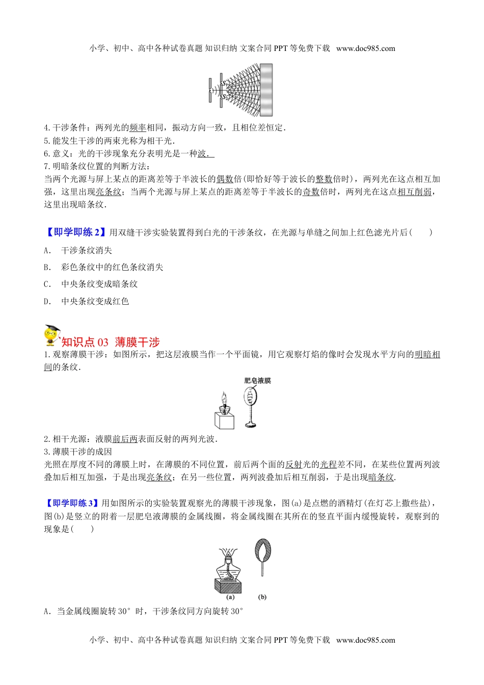 高中物理 选择性必修1（同步精品讲义）4.3 光的干涉-高二物理同步精品讲义（人教版选择性必修第一册）（学生版）.doc