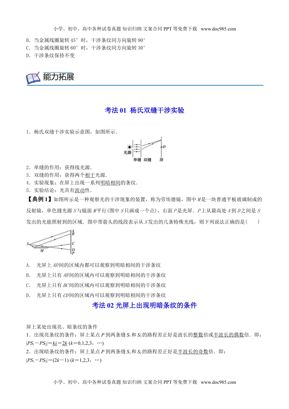 高中物理 选择性必修1（同步精品讲义）4.3 光的干涉-高二物理同步精品讲义（人教版选择性必修第一册）（学生版）.doc