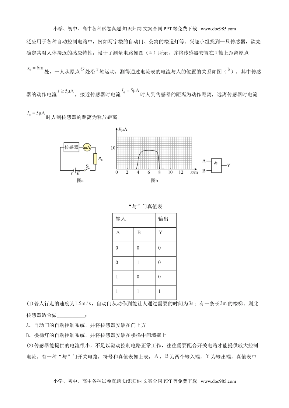 高中物理 选择性必修2（同步精品讲义）第17讲 利用传感器制作简单的自动控制装置（原卷版）-高二物理同步精品讲义（人教版选择性必修第二册）.doc