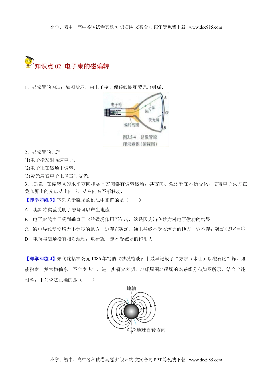 高中物理 选择性必修2（同步精品讲义）第02讲 磁场对运动电荷的作用力（原卷版）.doc