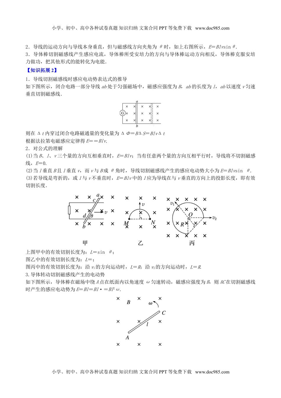 高中物理 选择性必修2（同步精品讲义）第06讲 法拉第电磁感应定律（解析版）.doc