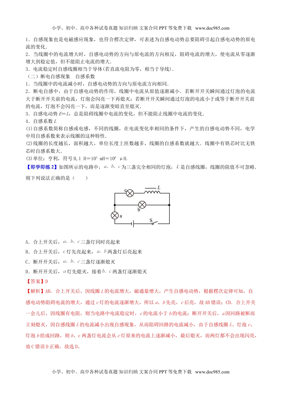 高中物理 选择性必修2（同步精品讲义）第08讲 互感和自感（解析版）.doc