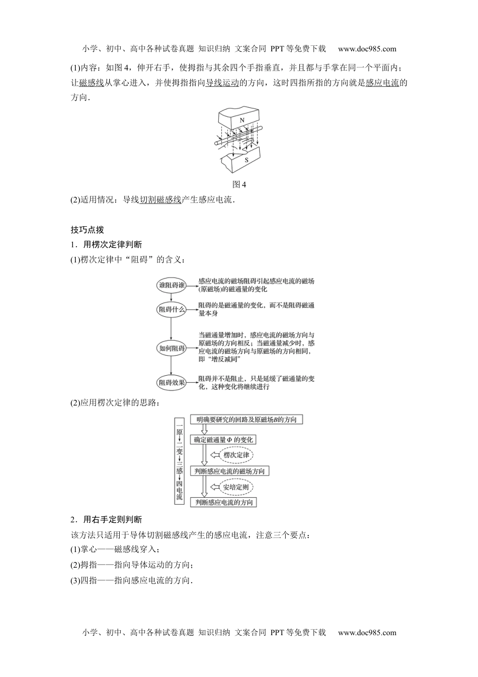 高中物理 必修第1册 新课改08 C电磁感应现象、楞次定律 提升版.docx