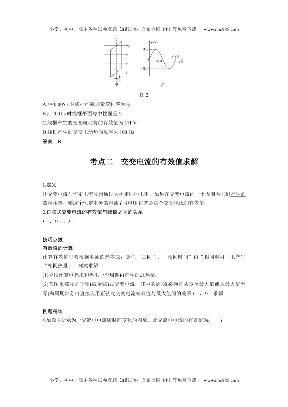 高中物理 必修第1册 新课改10 A交变电流的产生和描述 基础版.docx