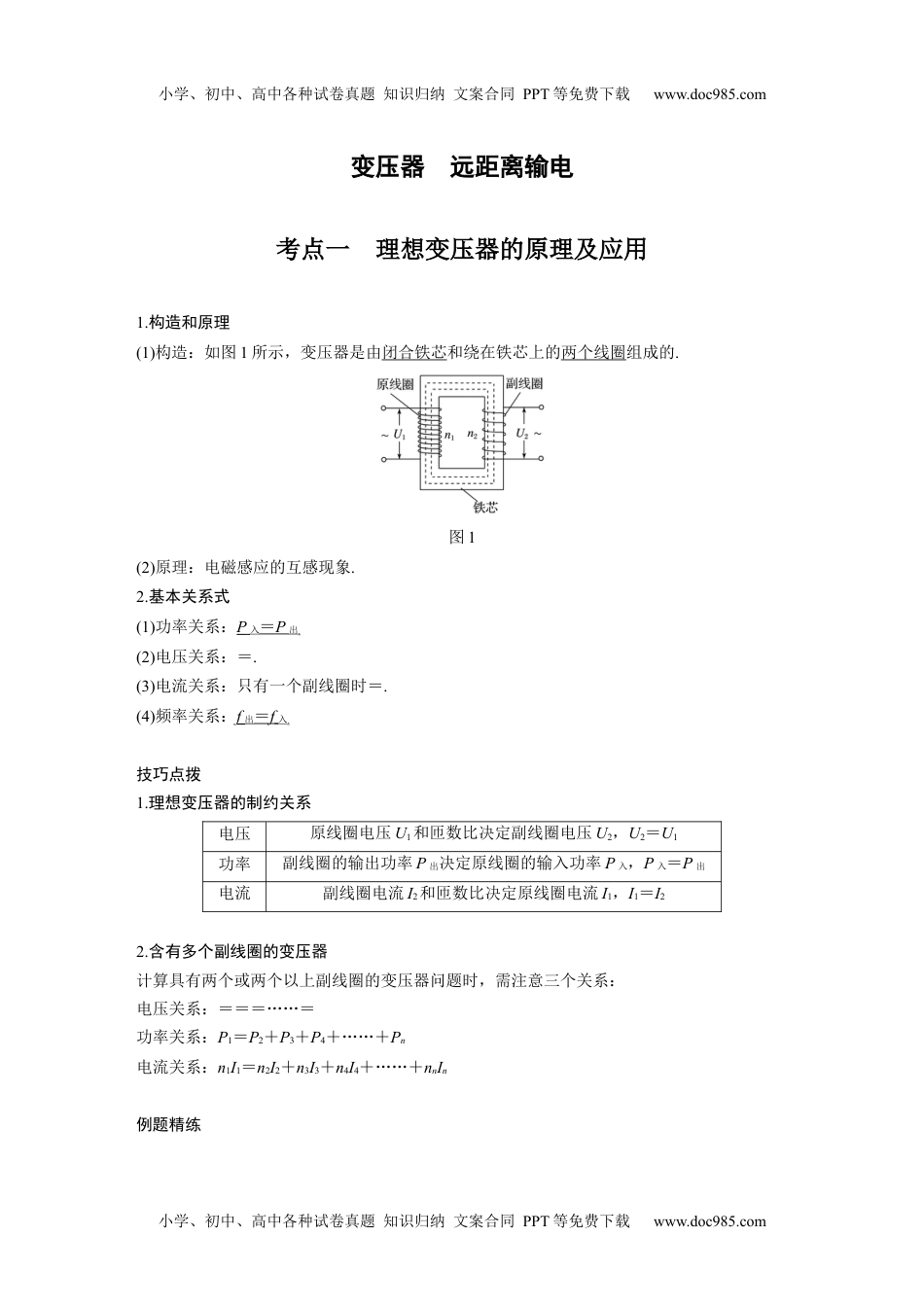 高中物理 必修第1册 新课改11 C变压器、远距离输电 提升版.docx