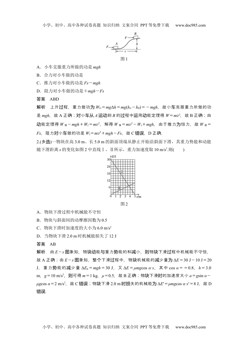 高中物理 必修第1册 新课改14 B功能关系、能量守恒定律 中档版.docx