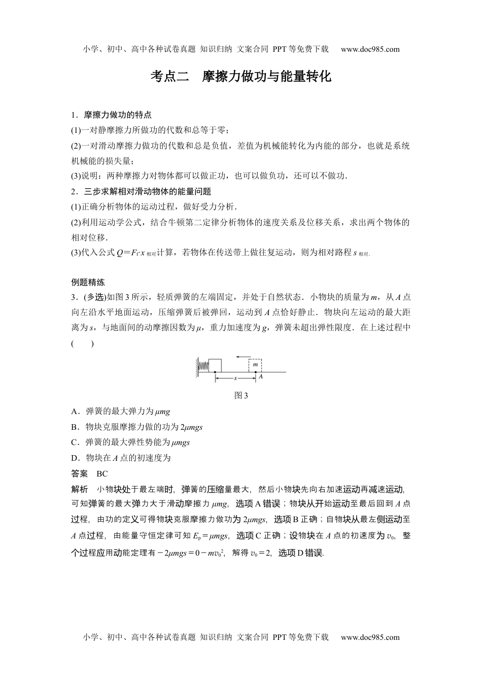 高中物理 必修第1册 新课改14 B功能关系、能量守恒定律 中档版.docx