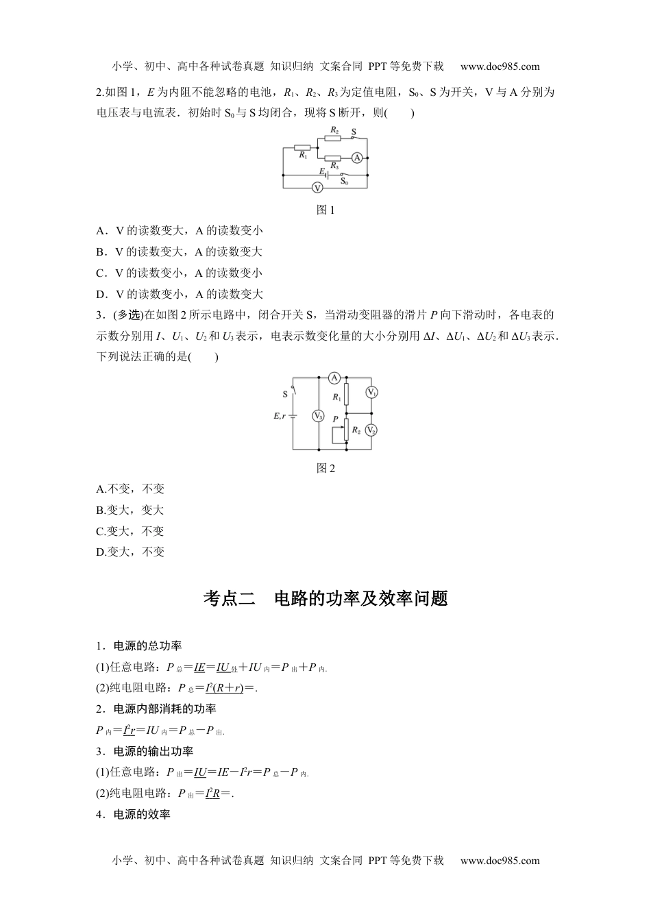 高中物理 必修第2册 新课改05 C闭合电路的欧姆定律 提升版.docx