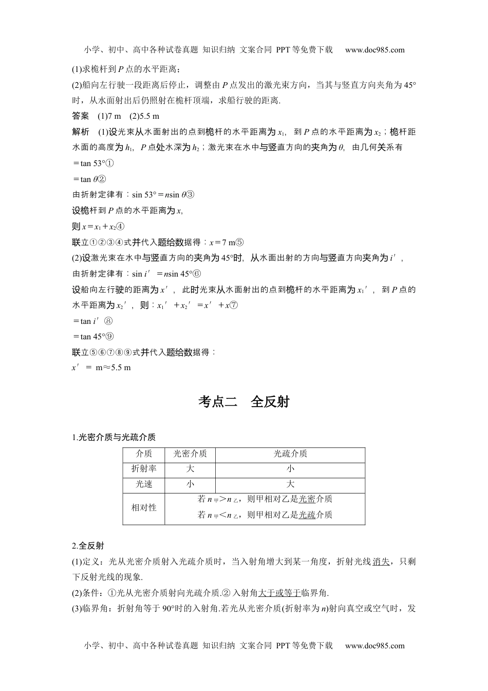 高中物理 必修第2册 新课改19 C光的折射、全反射 提升版 (1).docx