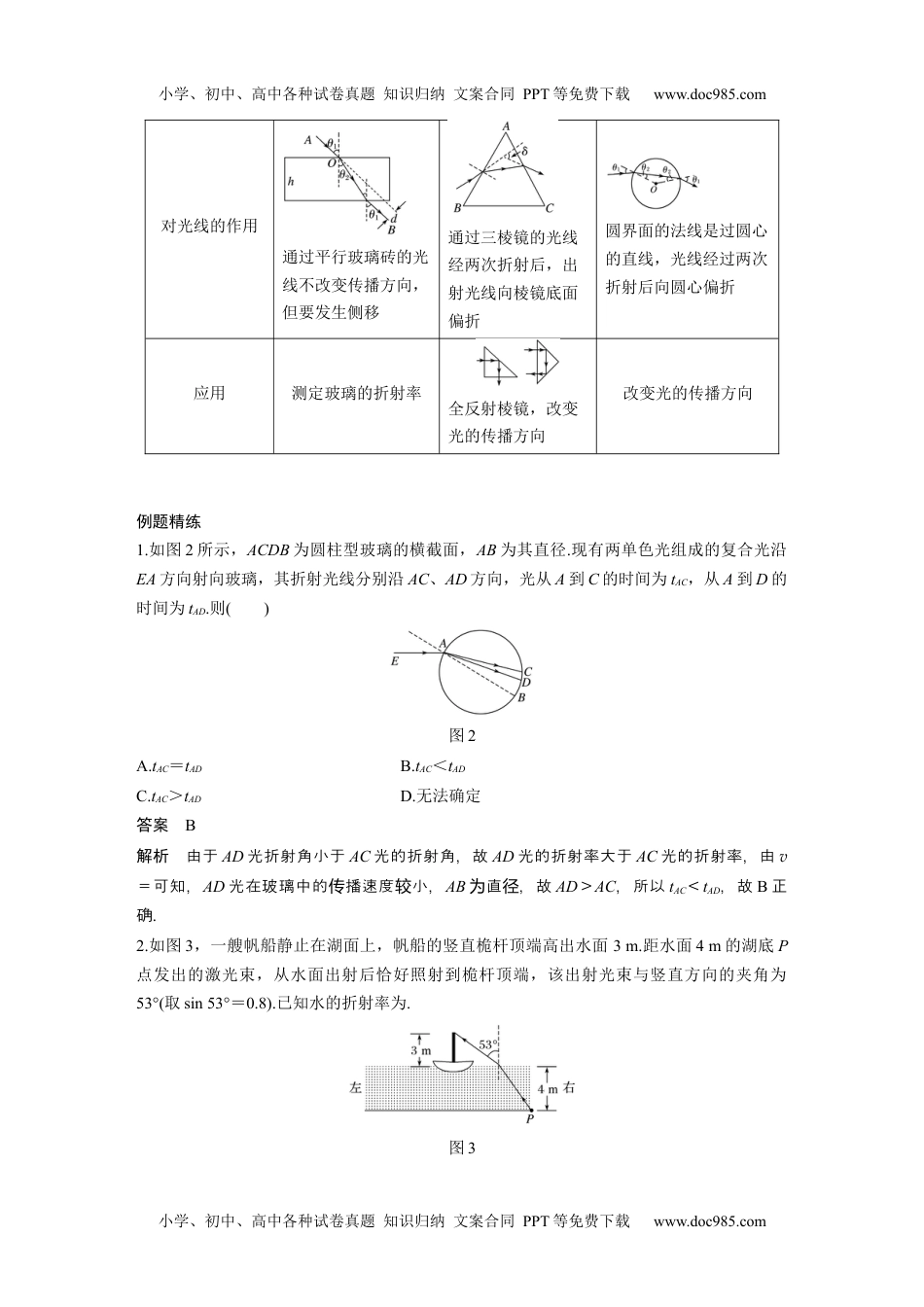 高中物理 必修第2册 新课改19 A光的折射、全反射 基础版 (1).docx