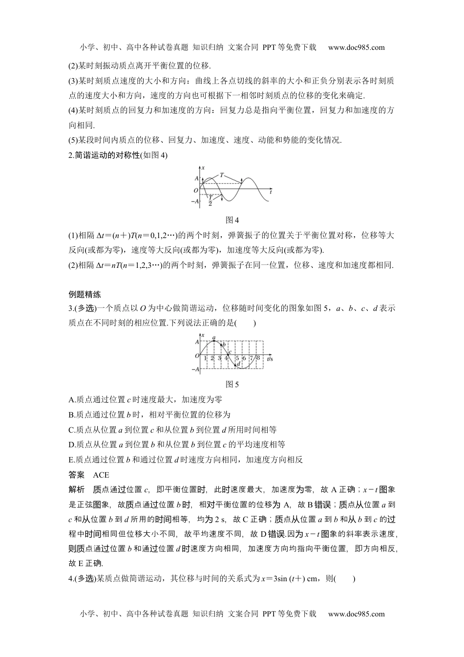 高中物理 必修第2册 新课改17 B机械振动 中档版 (1).docx