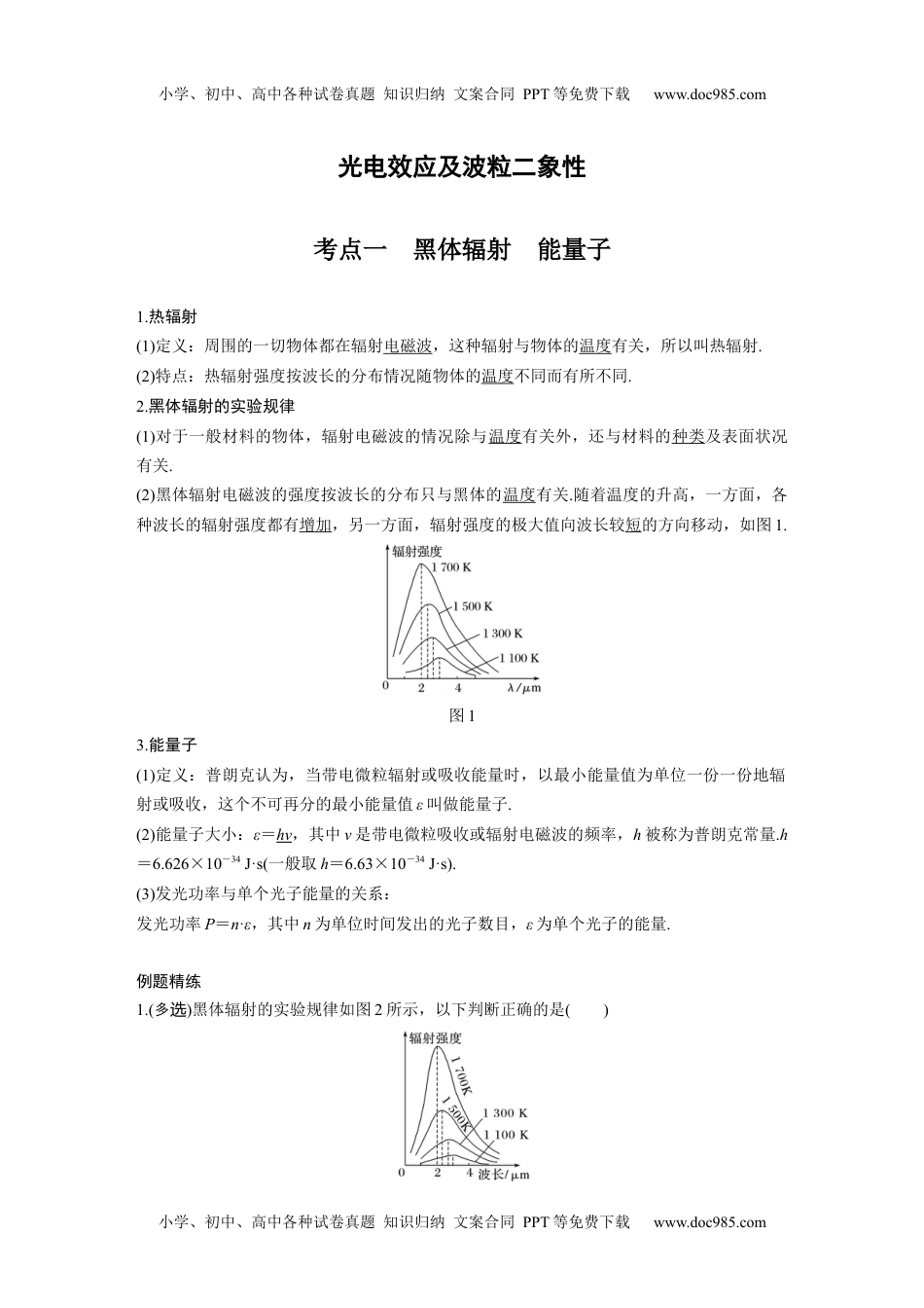 高中物理 必修第2册 新课改12 A光电效应及波粒二象性 基础版 (1).docx