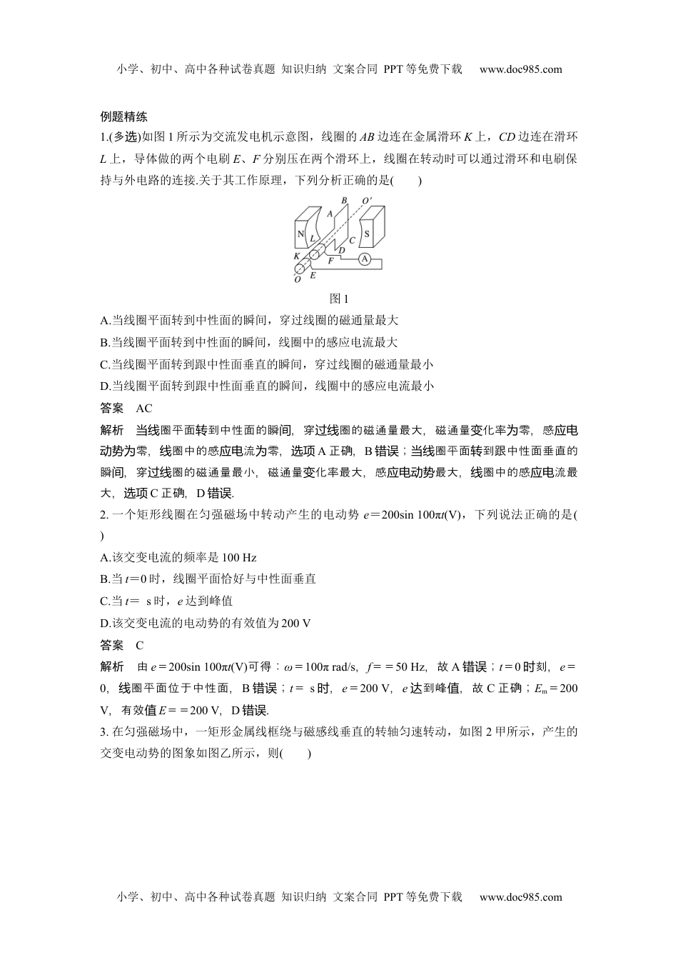 高中物理 必修第2册 新课改10 C交变电流的产生和描述 提升版 (1).docx