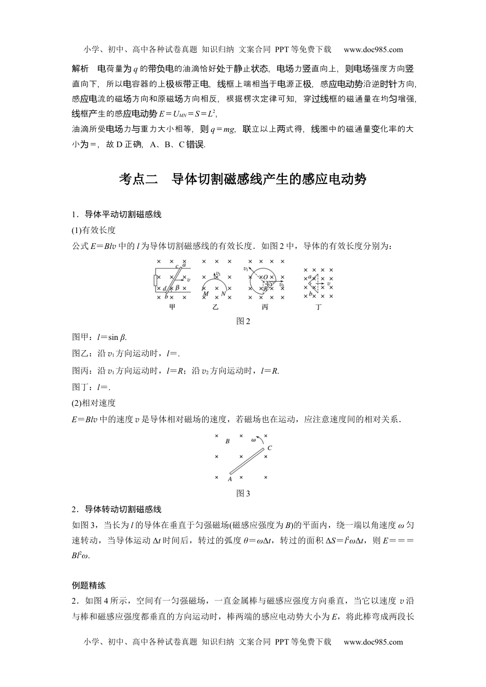 高中物理 必修第2册 新课改09 B法拉第电磁感应定律、自感和涡流 中档版 (1).docx